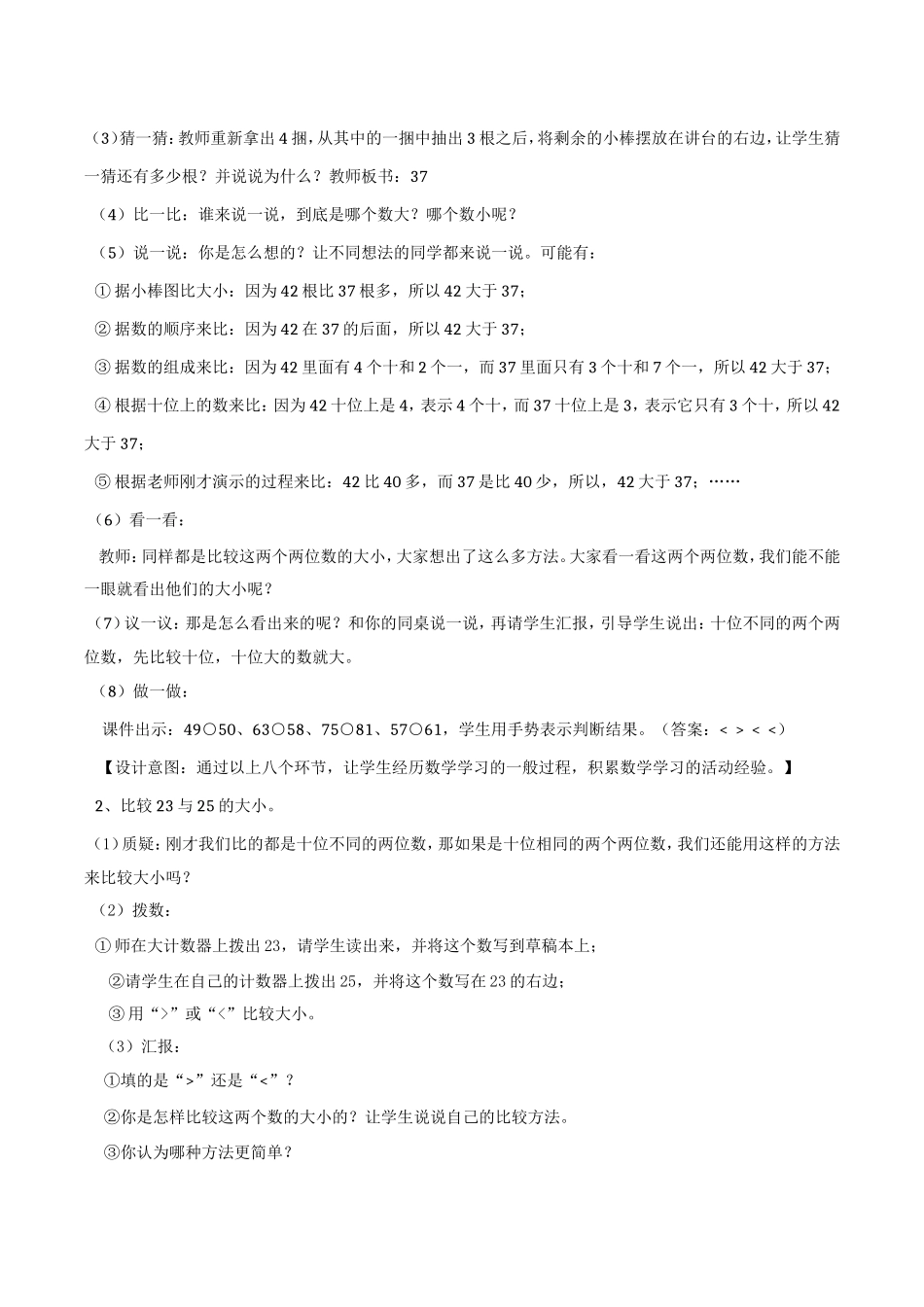 第四章100以内数的认识_第3页