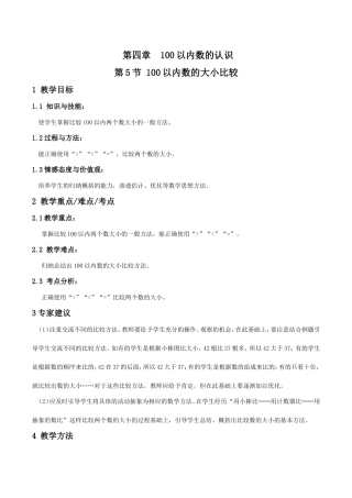 第四章100以内数的认识