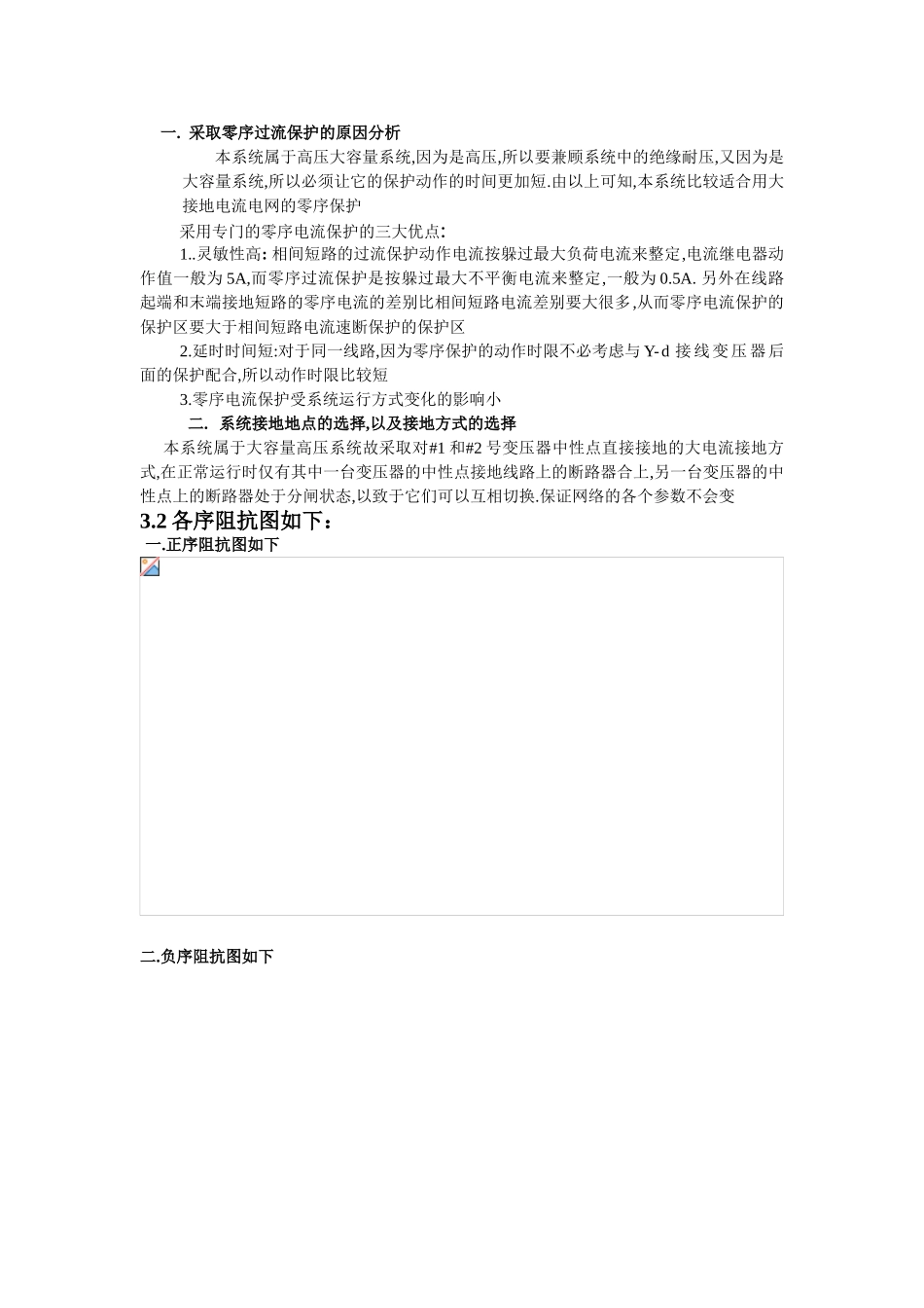 第二章计算各元件的各序阻抗_第2页