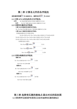 第二章计算各元件的各序阻抗