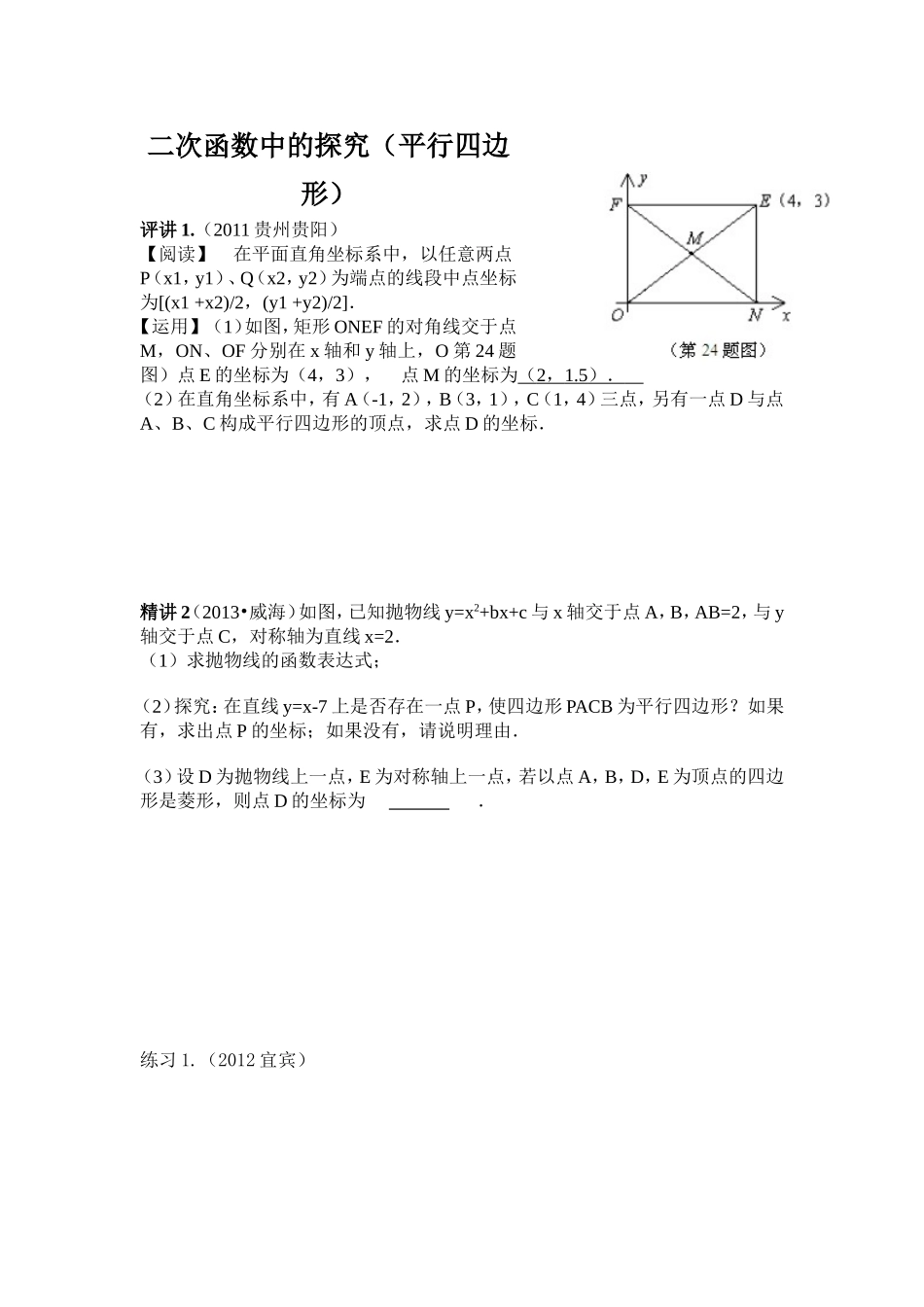 二次函数中的探究（平行四边形）_第1页