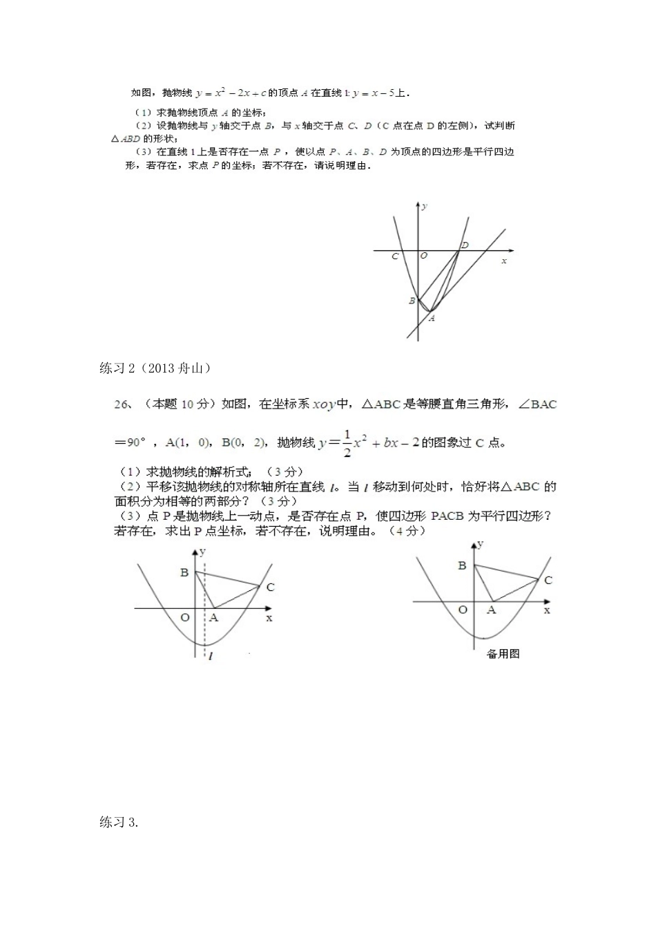 二次函数中的探究（平行四边形）_第2页