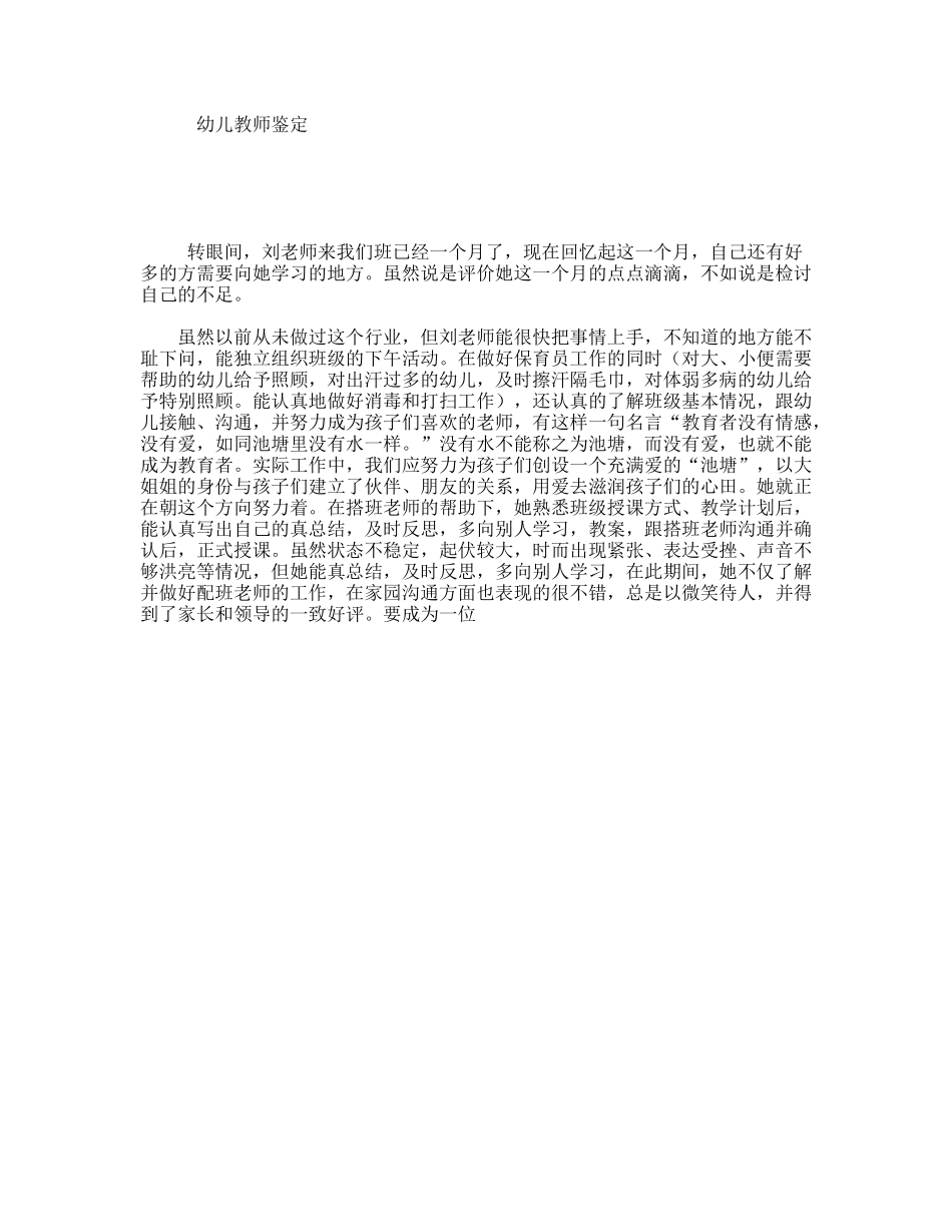 幼儿教师鉴定_第1页
