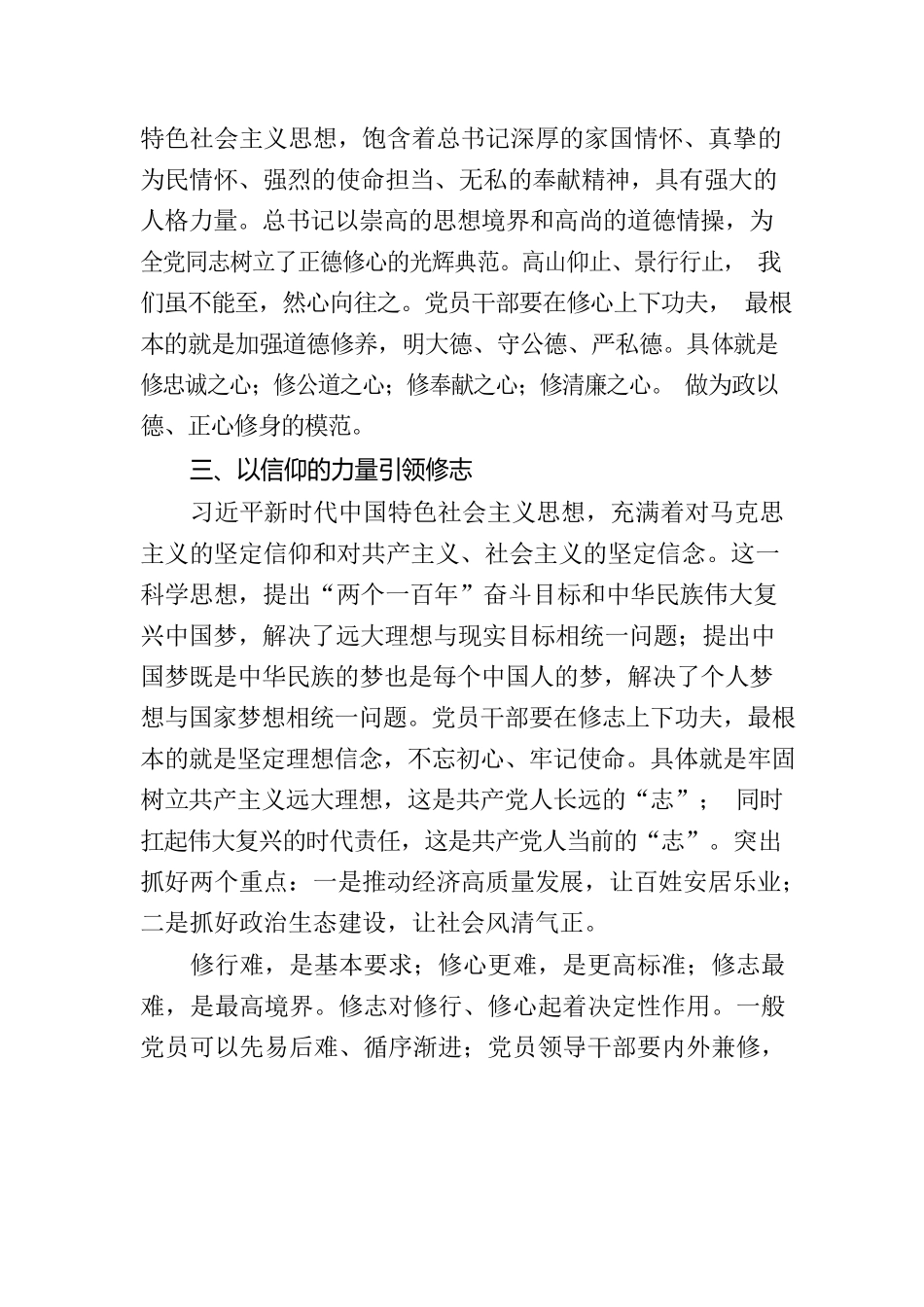 用党的创新理论引领修行修心修志_第2页