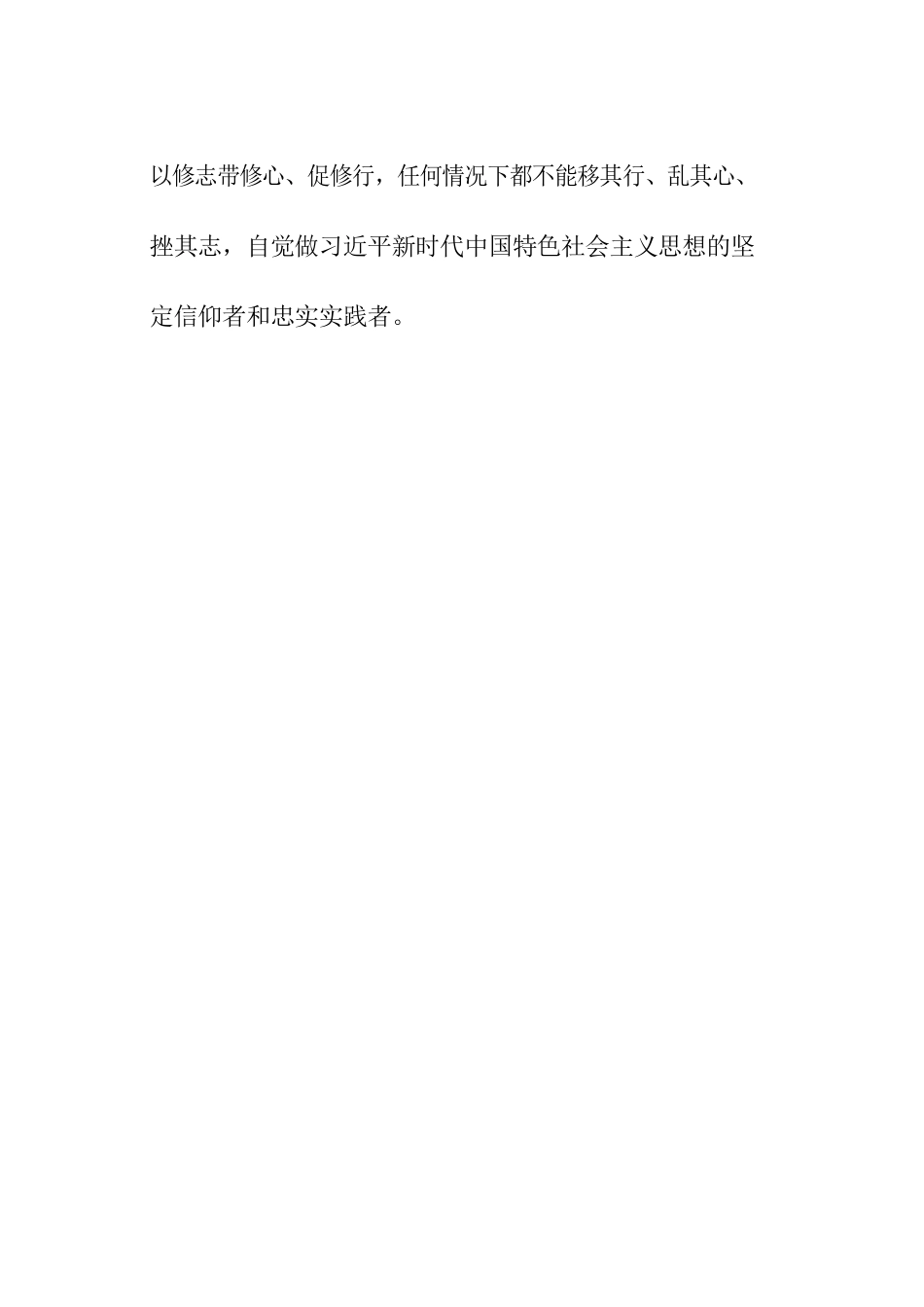 用党的创新理论引领修行修心修志_第3页