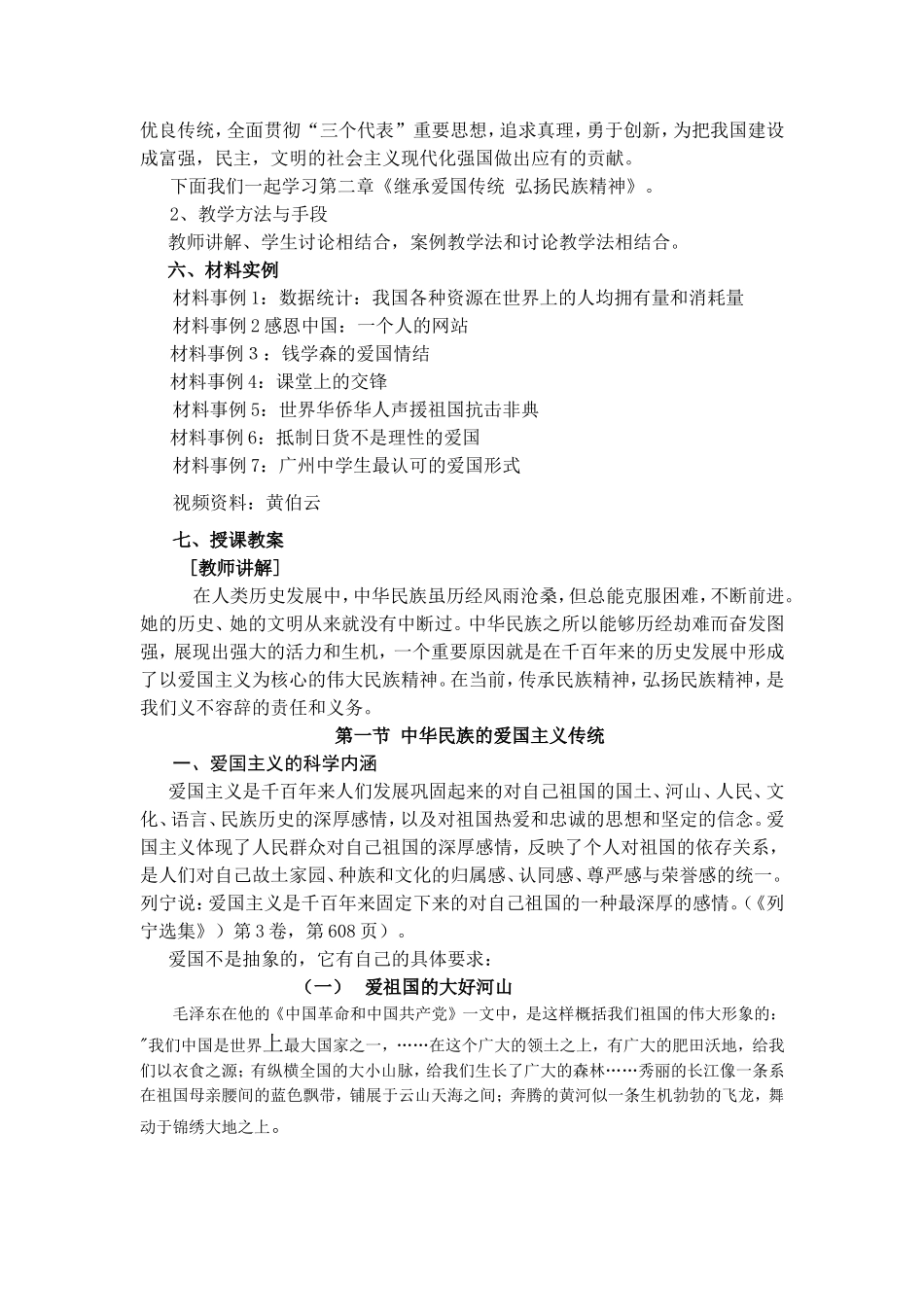 第二章继承爱国传统弘扬民族精神_第2页