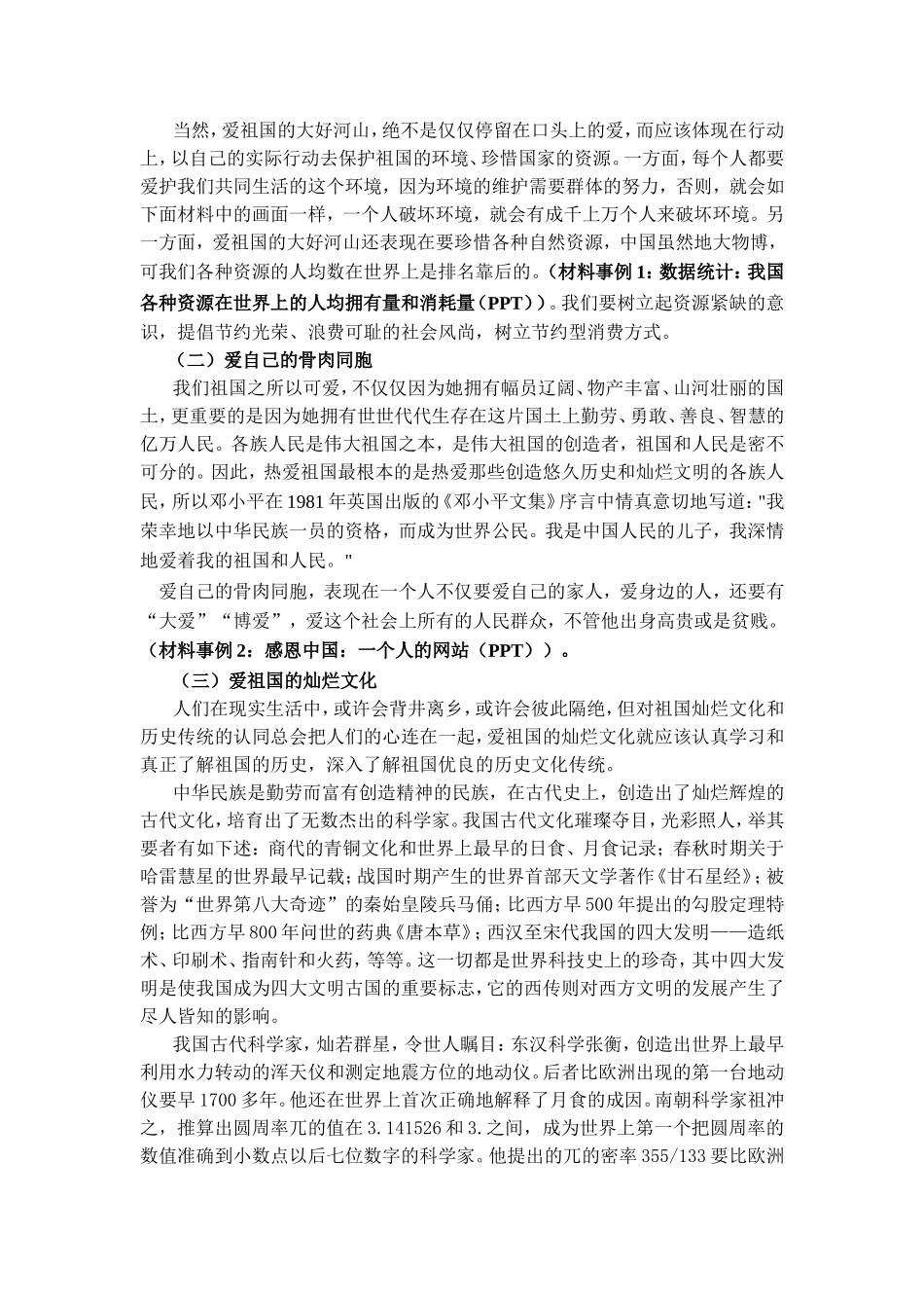 第二章继承爱国传统弘扬民族精神_第3页