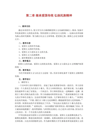 第二章继承爱国传统弘扬民族精神