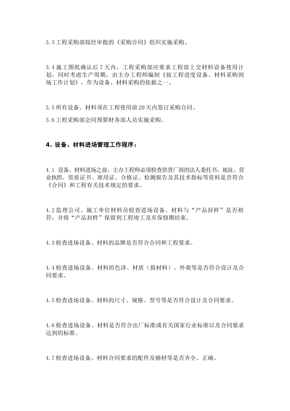 第一节设备、材料采购的管理方式及程序_第2页