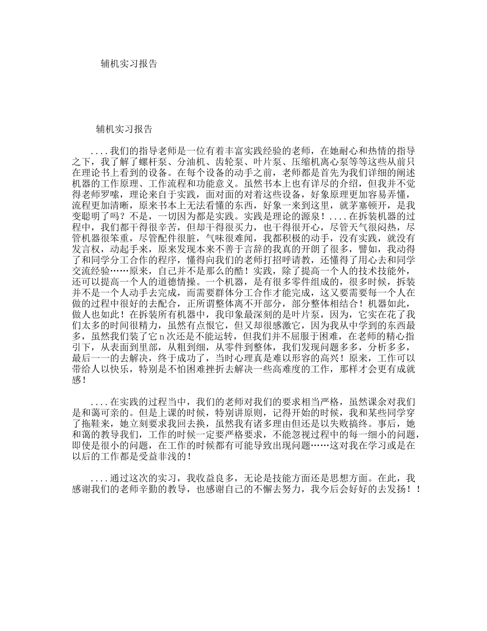 辅机实习报告_第1页