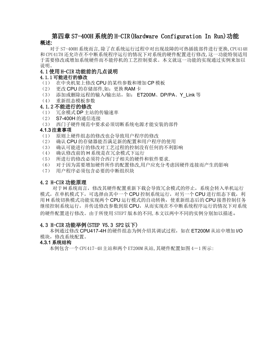 第四章S7-400H系统的H-CIR(HardwareConfigurationInRun)功能_第1页