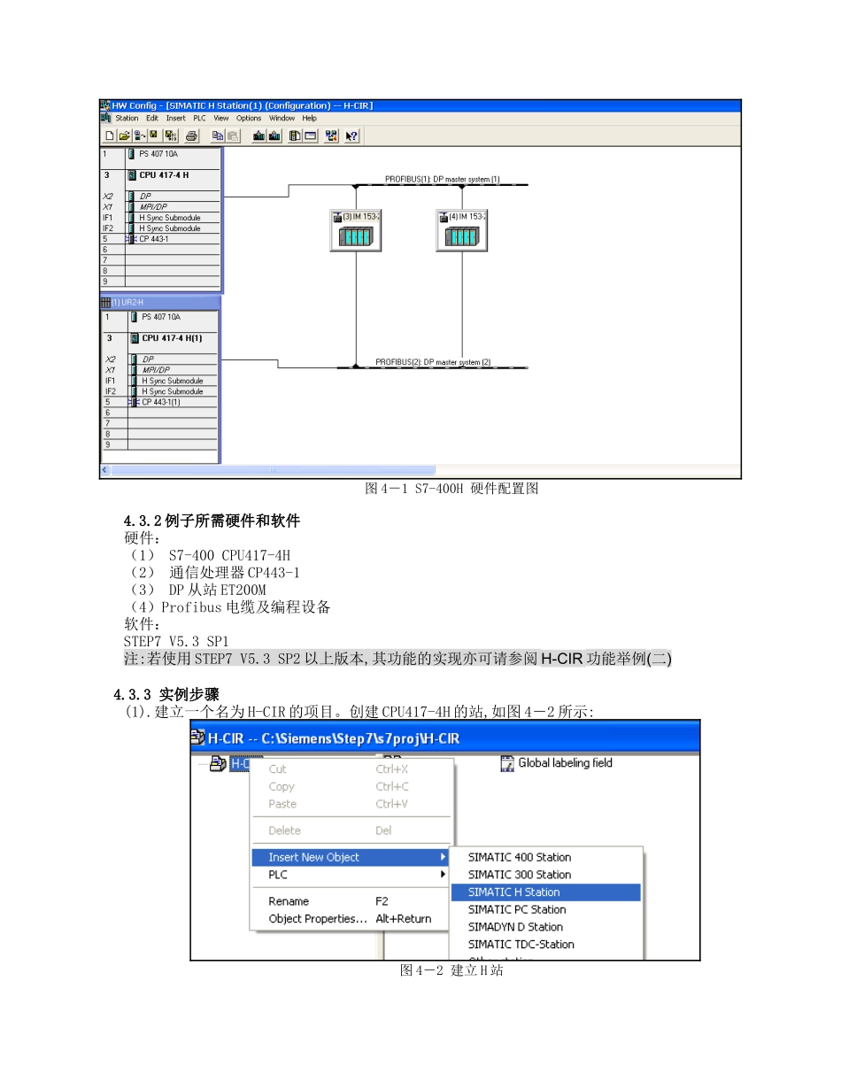 第四章S7-400H系统的H-CIR(HardwareConfigurationInRun)功能_第2页