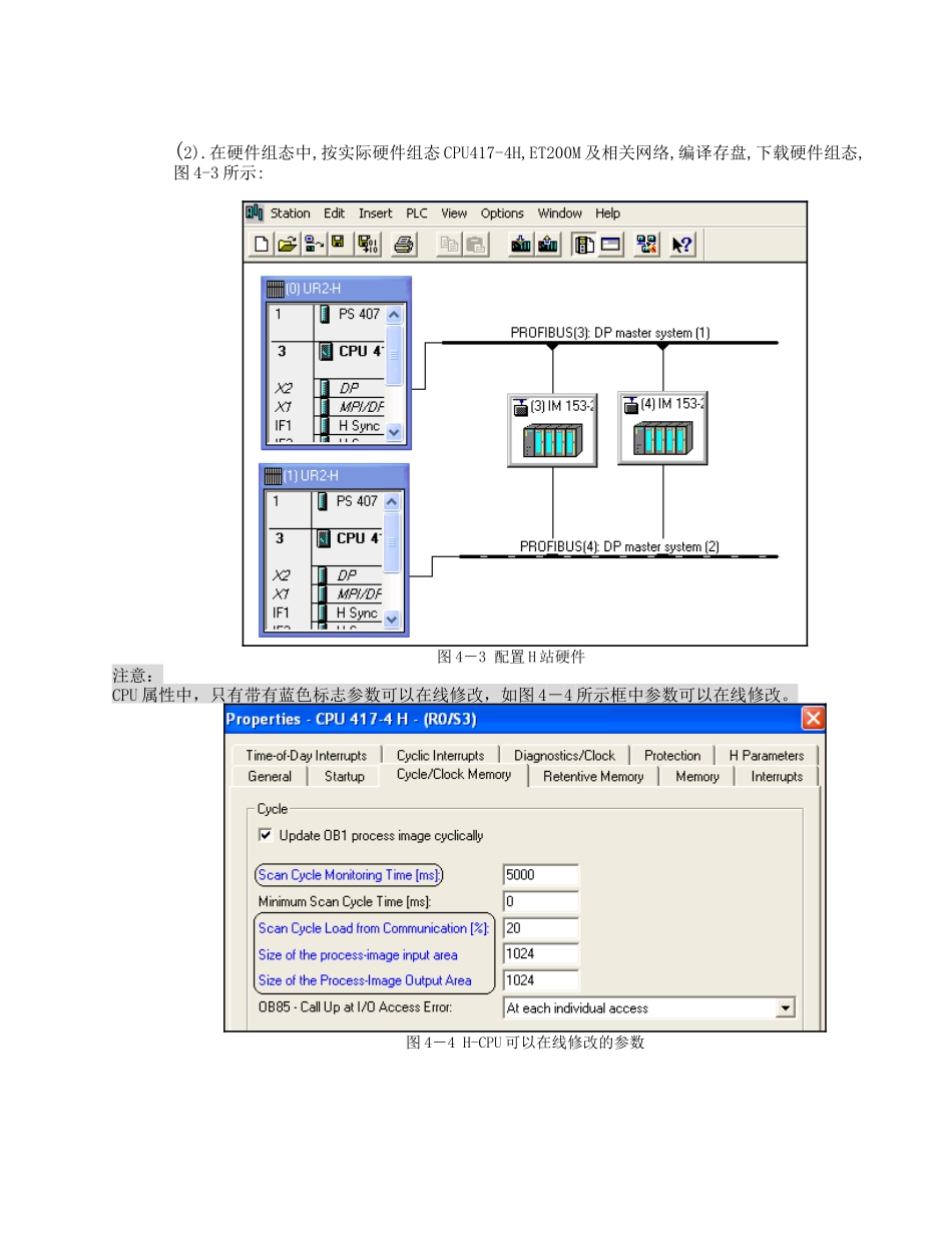 第四章S7-400H系统的H-CIR(HardwareConfigurationInRun)功能_第3页
