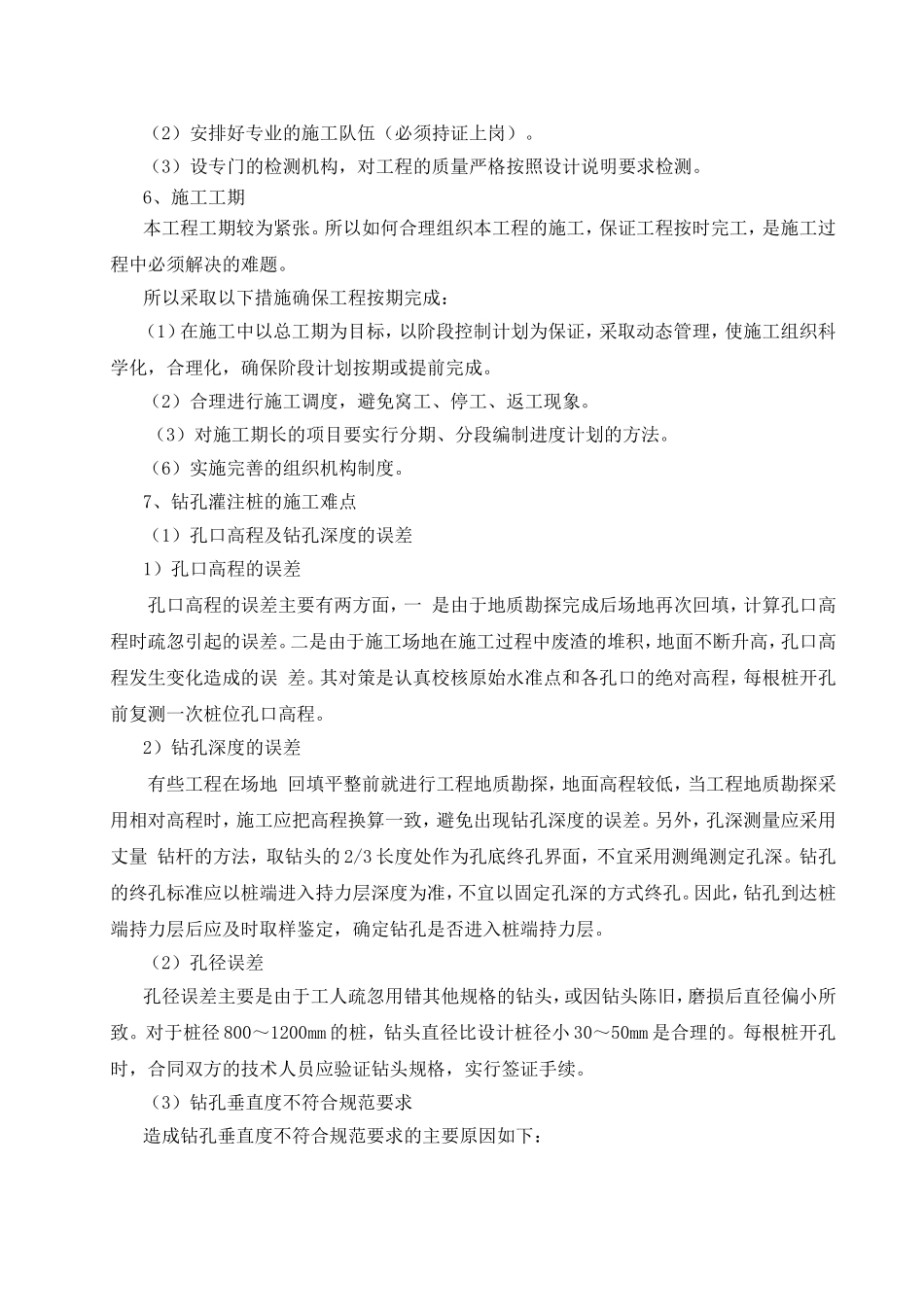 第一节施工难点与对策分析_第2页