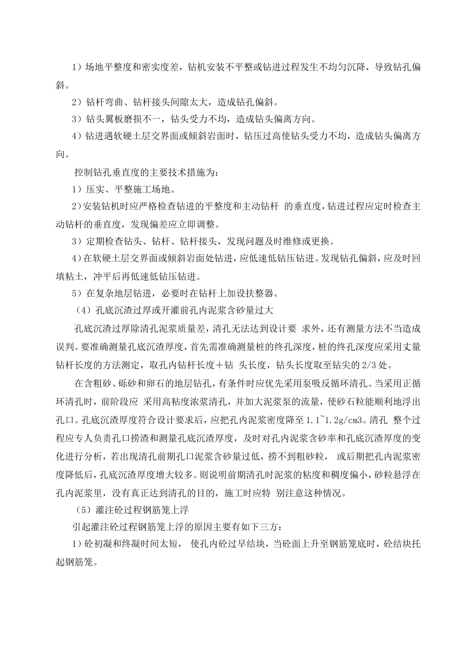 第一节施工难点与对策分析_第3页