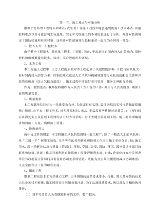 第一节施工难点与对策分析
