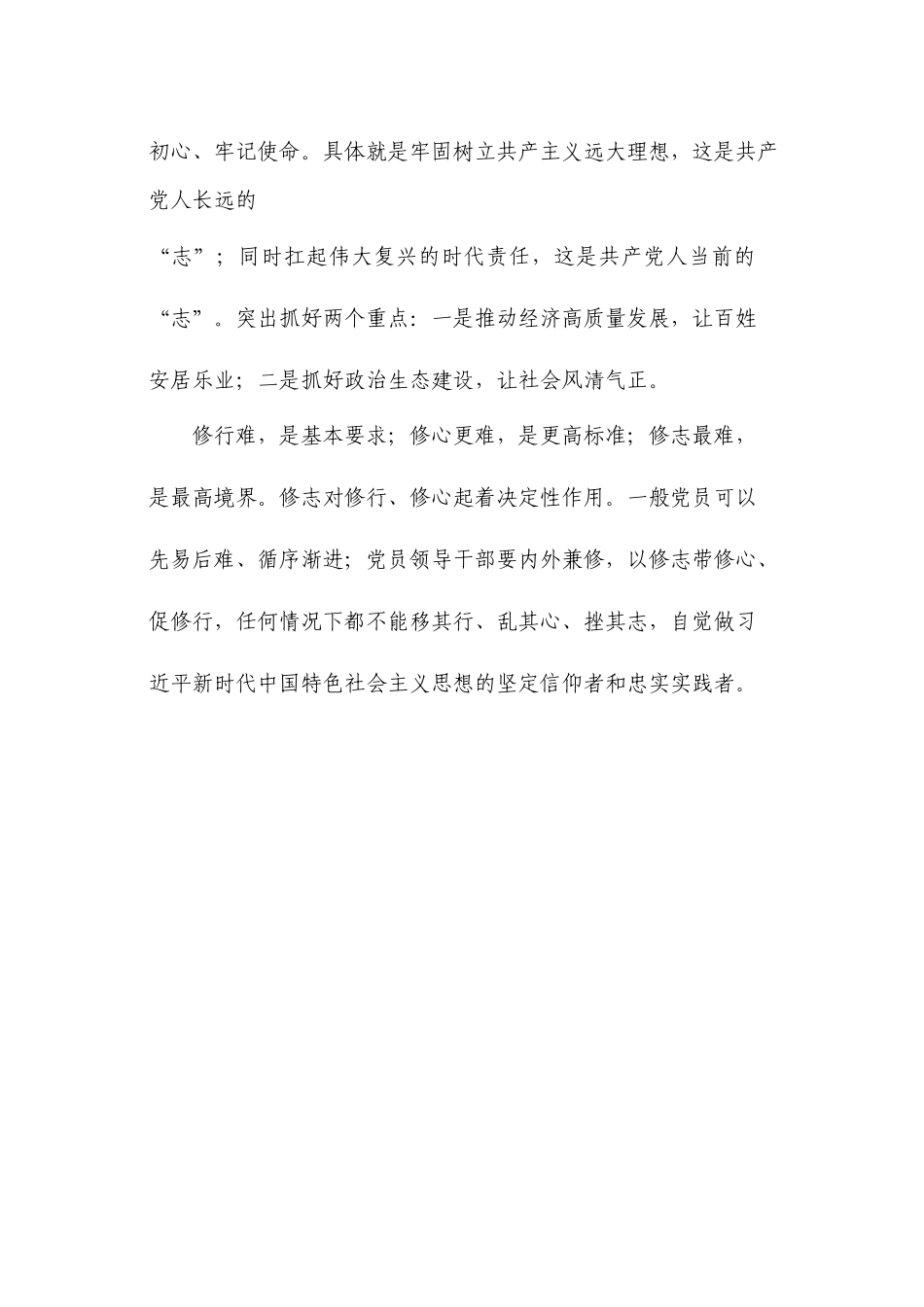 用党的创新理论引领修行修心修志省委纪委书记读书班心得体会_第2页