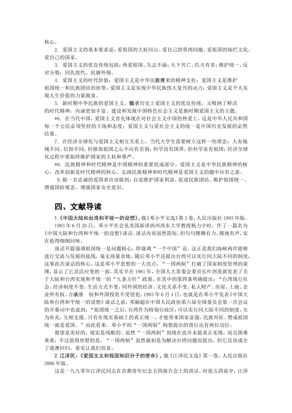 第二章继承爱国传统弘扬中国精神_第2页