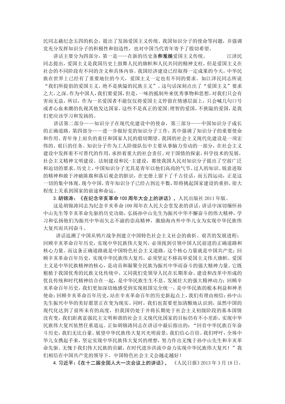 第二章继承爱国传统弘扬中国精神_第3页