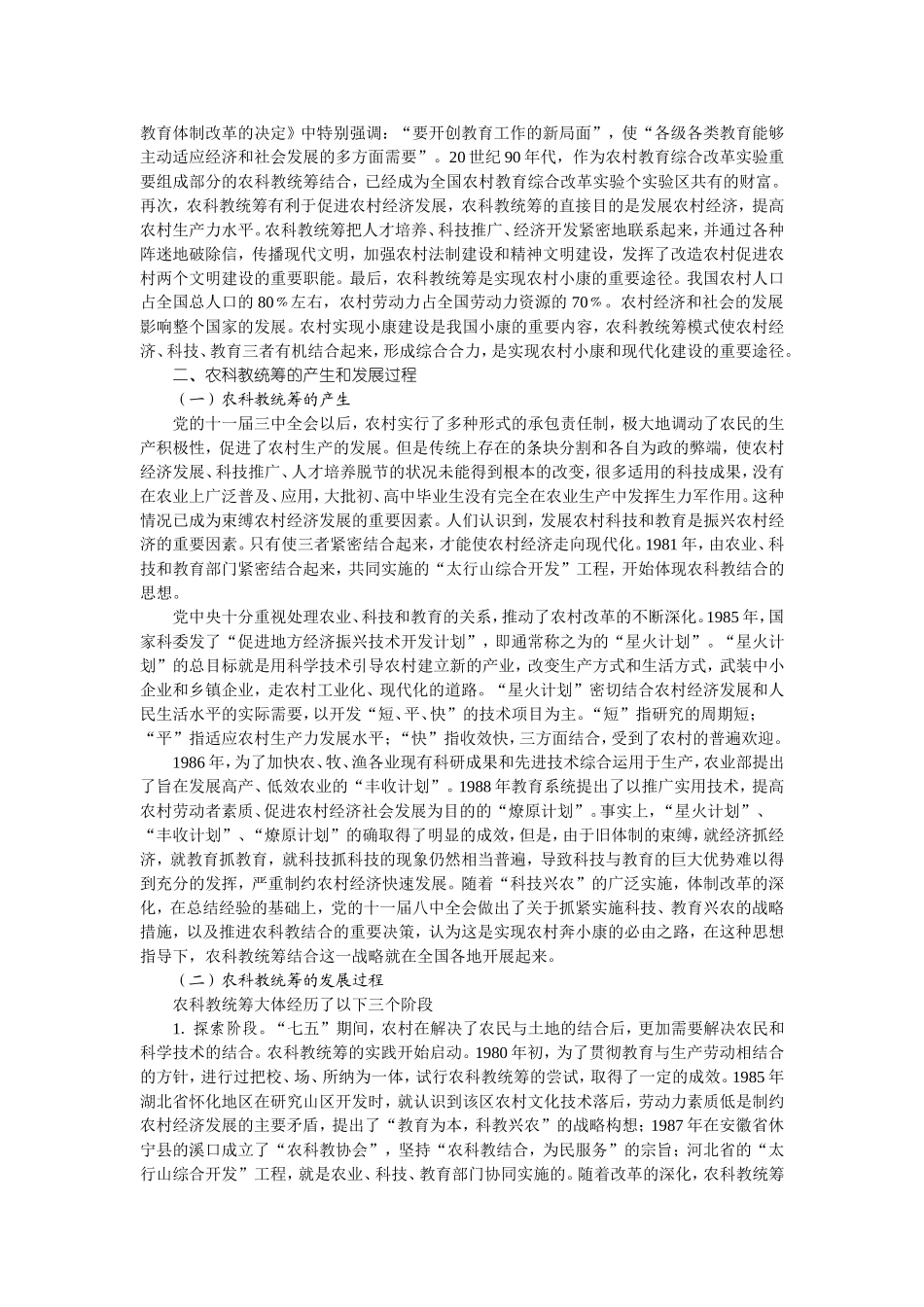 第四章办学模式改革_第3页