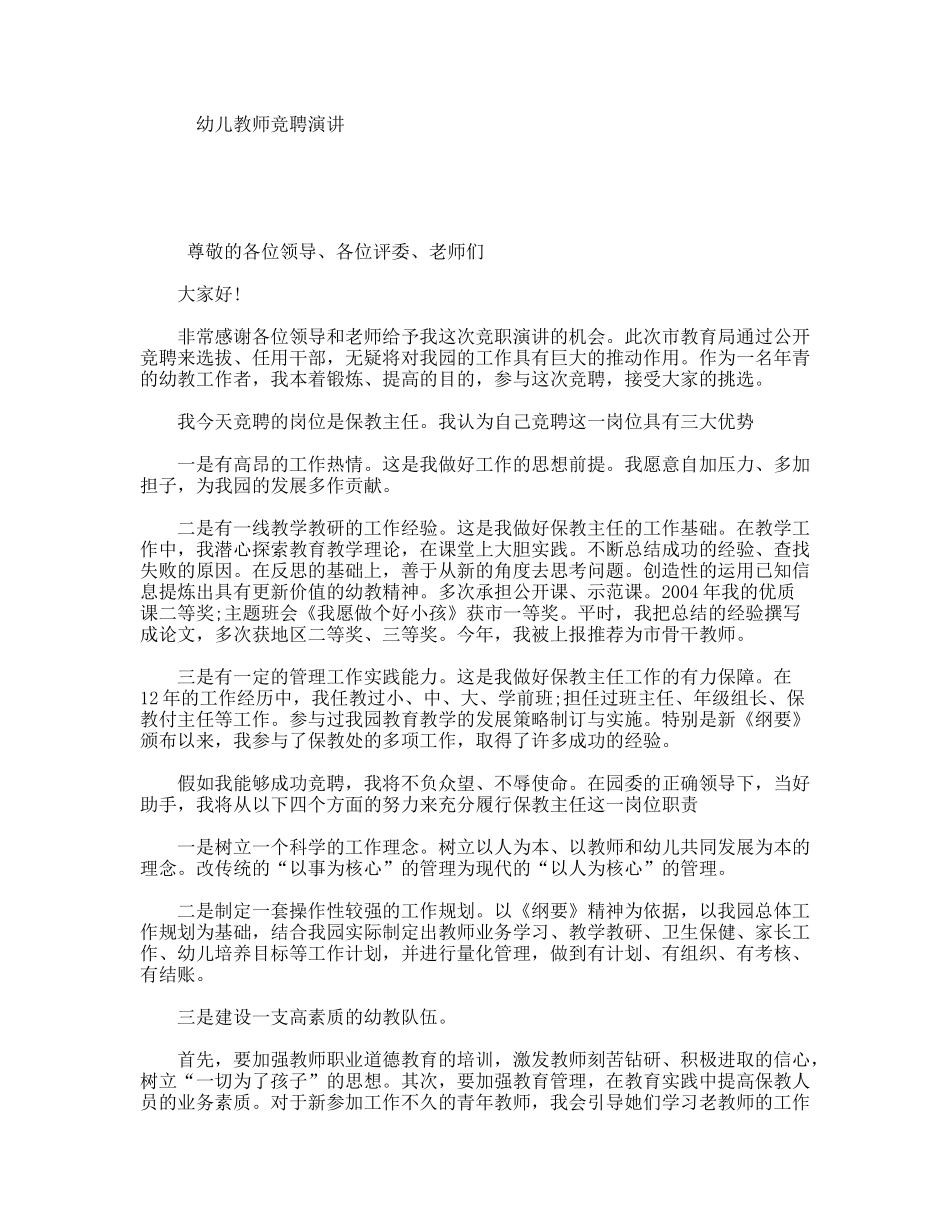 幼儿教师竞聘演讲_第1页