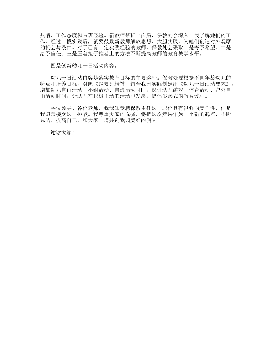 幼儿教师竞聘演讲_第2页