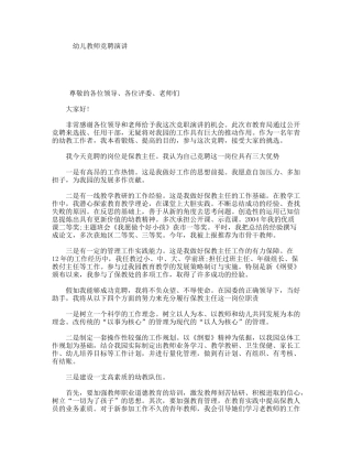 幼儿教师竞聘演讲