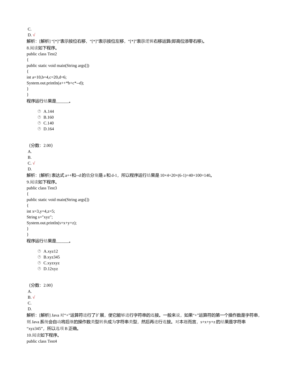 二级JAVA笔试-Java程序设计的初步认识_第3页