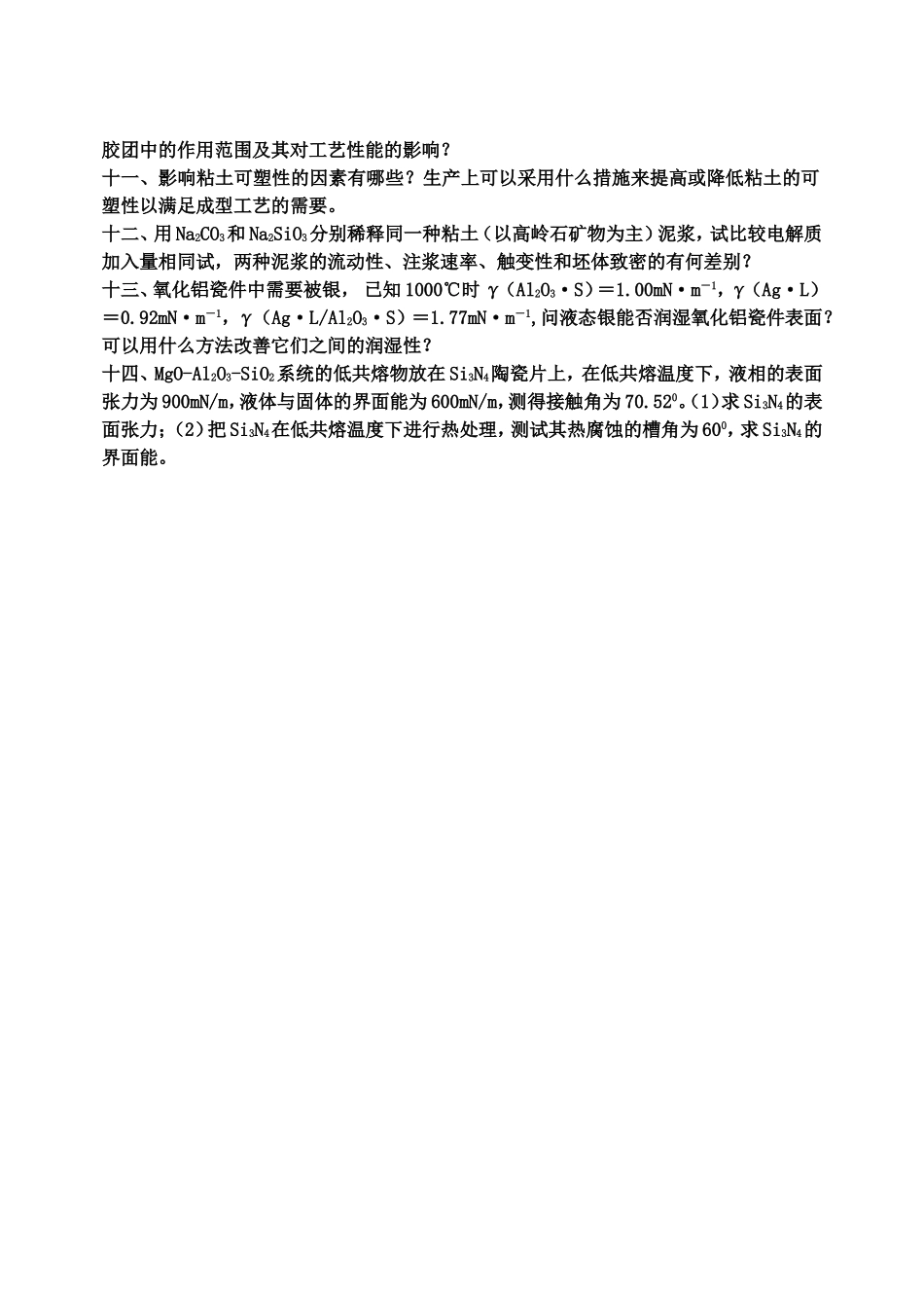 第四章表面与界面_第2页