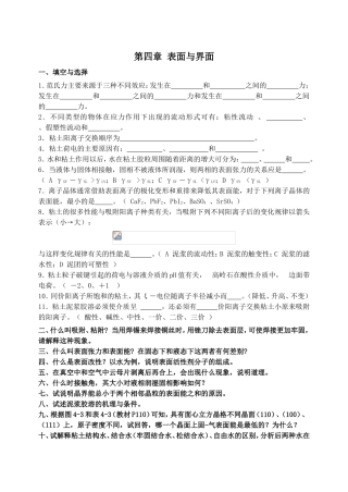 第四章表面与界面