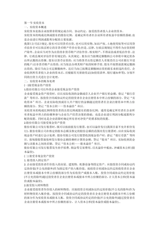 第一节实收资本