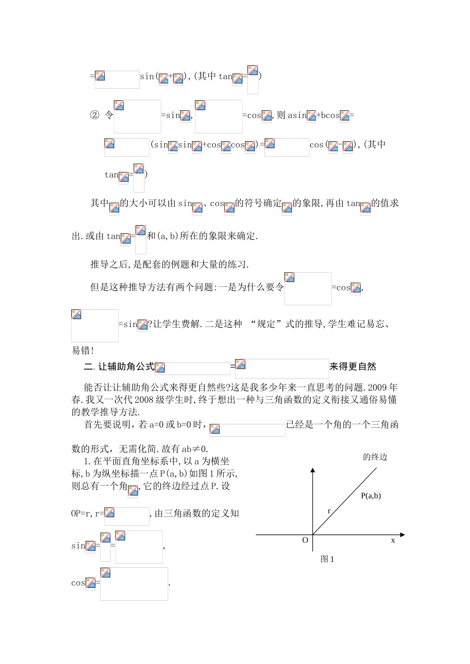 辅助角公式教学应注意的的几个问题_第2页