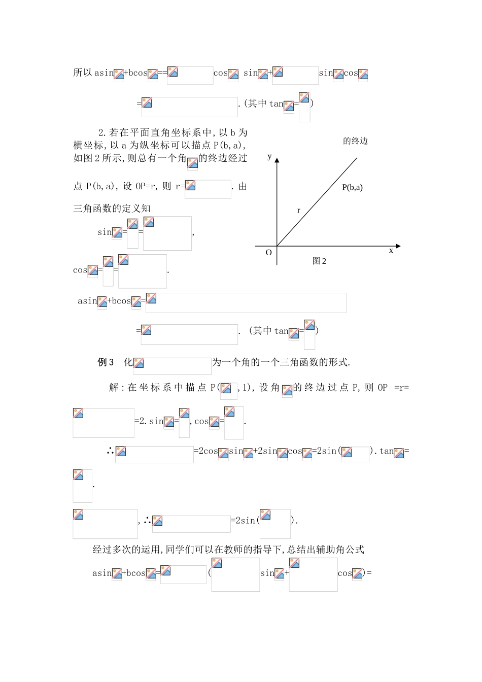 辅助角公式教学应注意的的几个问题_第3页