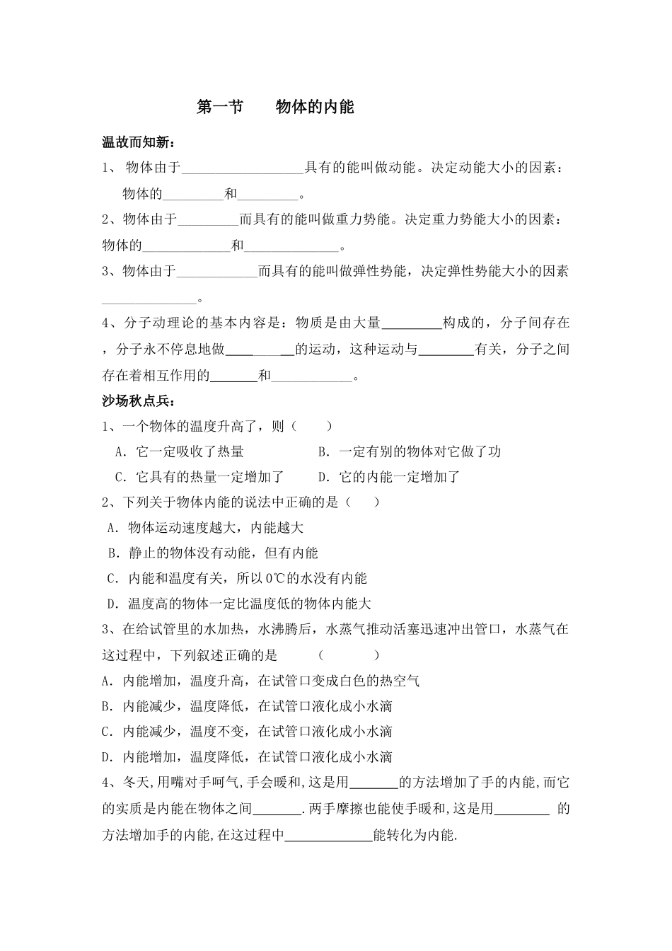 第一节物体的内能_第1页