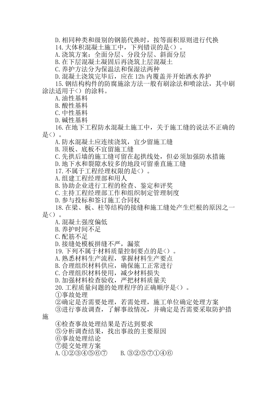 二级建造师考试房屋建筑样题_第2页