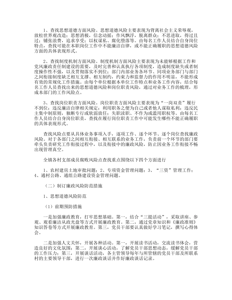 腐败风险预警防控工作实施方案_第2页