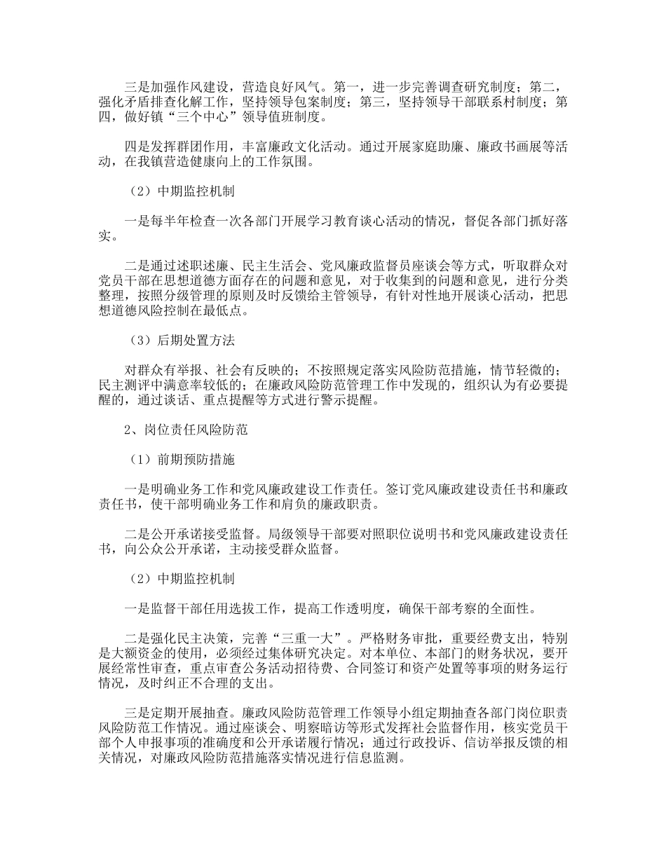 腐败风险预警防控工作实施方案_第3页