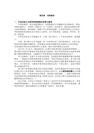 第四章采购需求