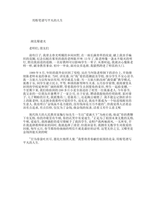 用粉笔谱写平凡的人生