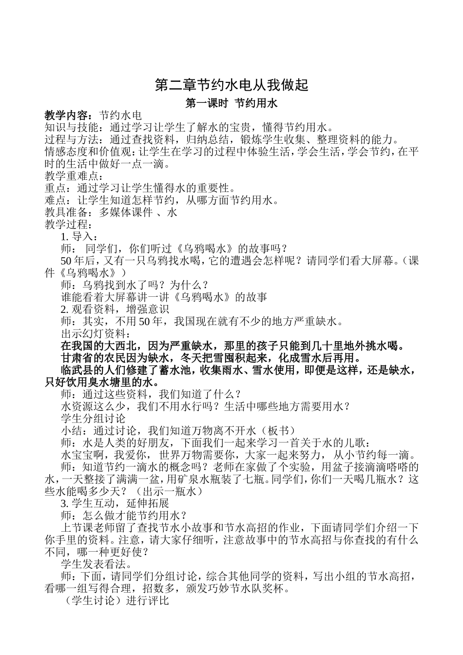 第二章节约水电从我做起_第1页