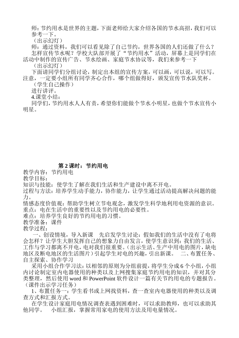 第二章节约水电从我做起_第2页