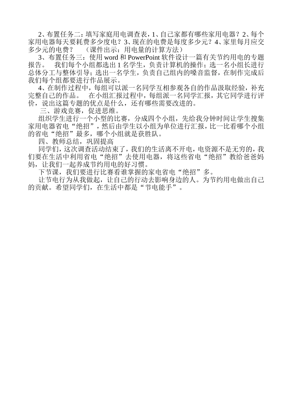 第二章节约水电从我做起_第3页