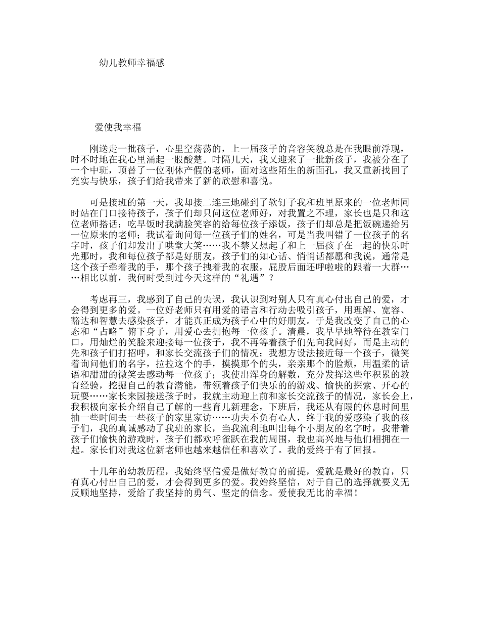 幼儿教师幸福感_第1页
