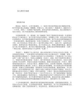 幼儿教师幸福感