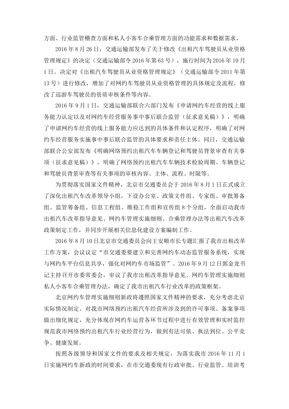 第四章采购需求及技术要求_第2页