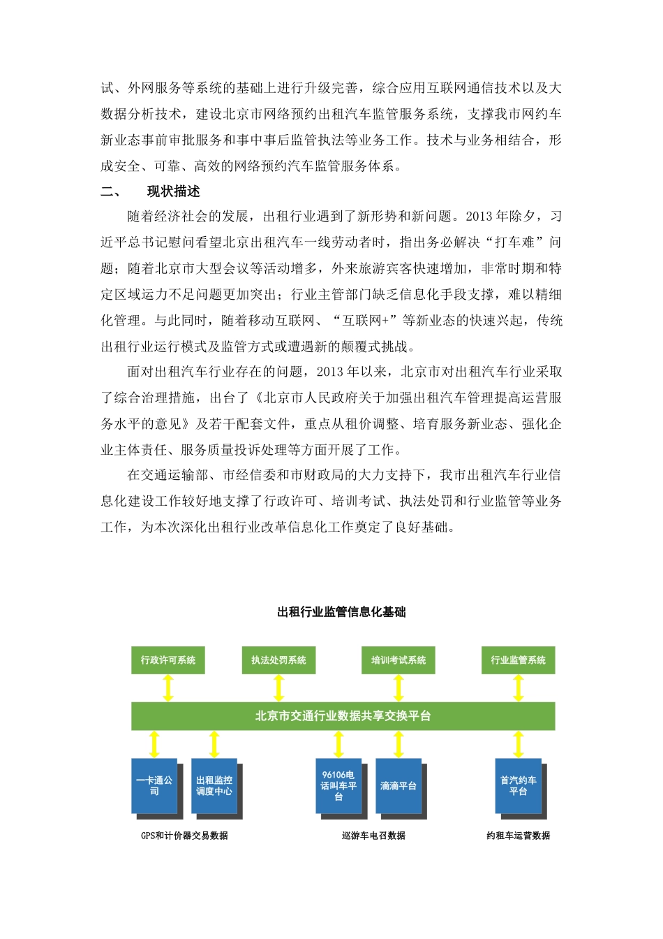 第四章采购需求及技术要求_第3页