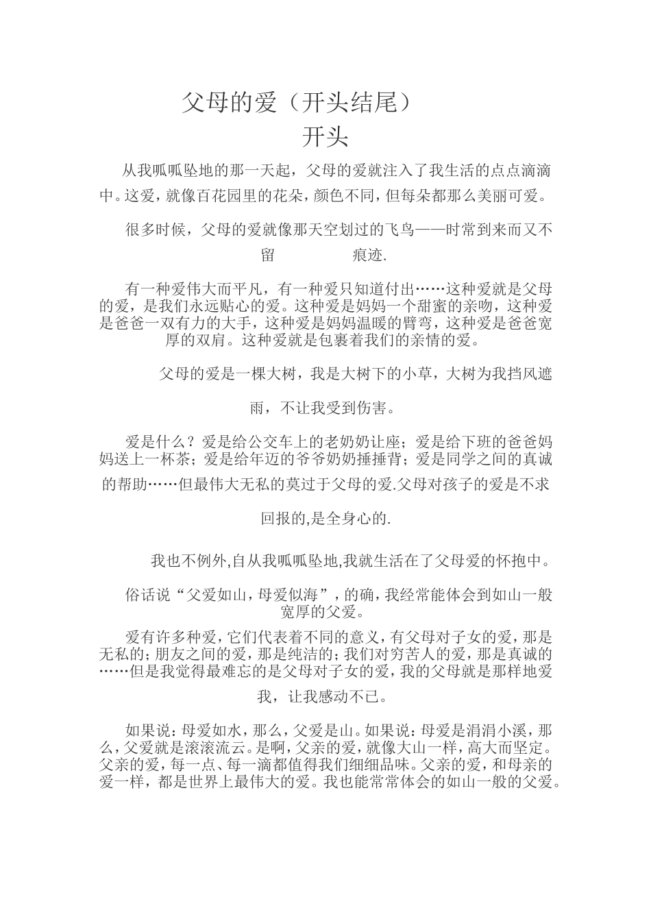 父母的爱（开头结尾）  _第1页