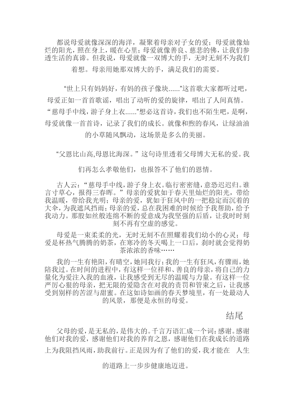 父母的爱（开头结尾）  _第2页