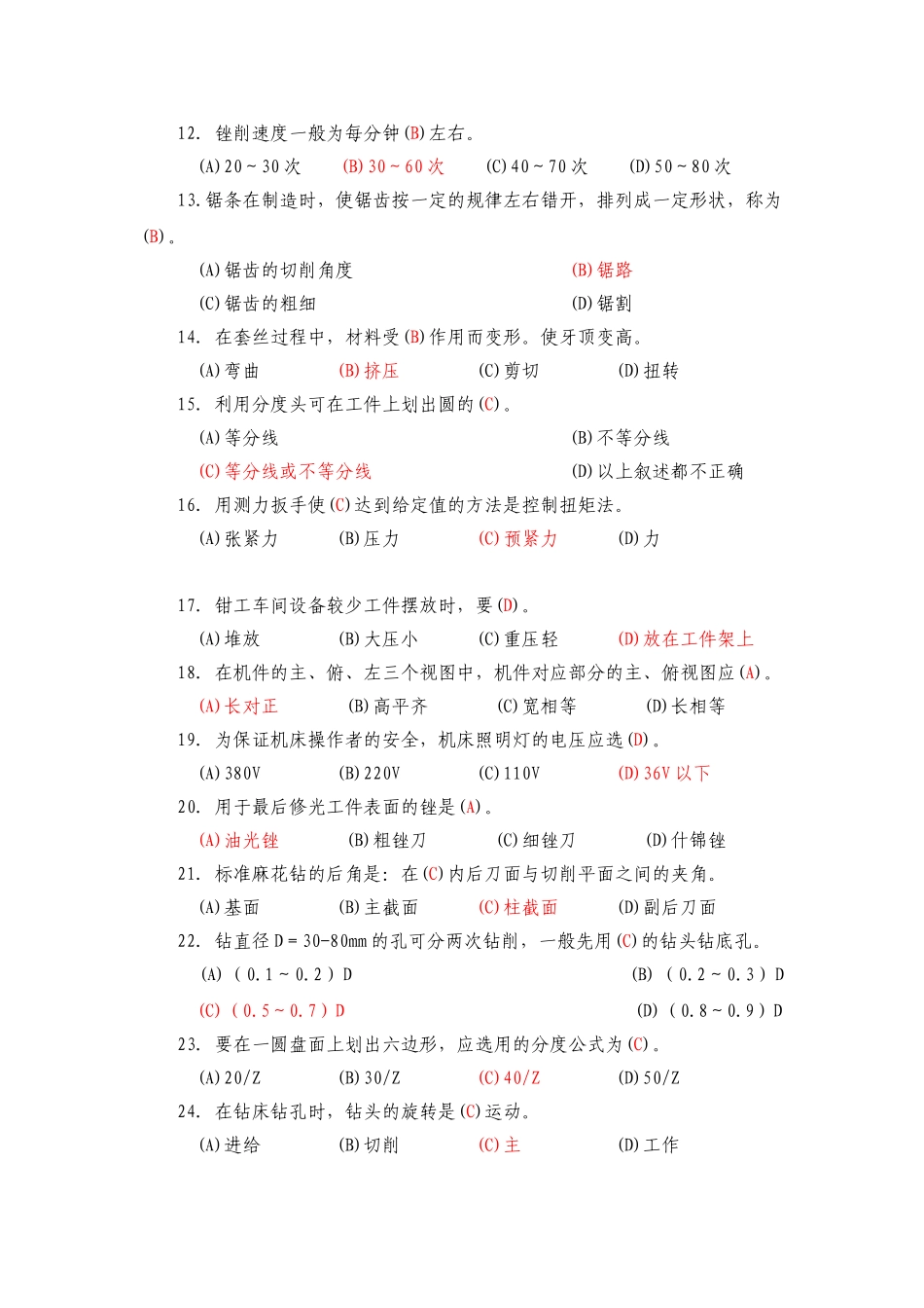 二级钳工职业技能鉴定试题题库及答案_第2页