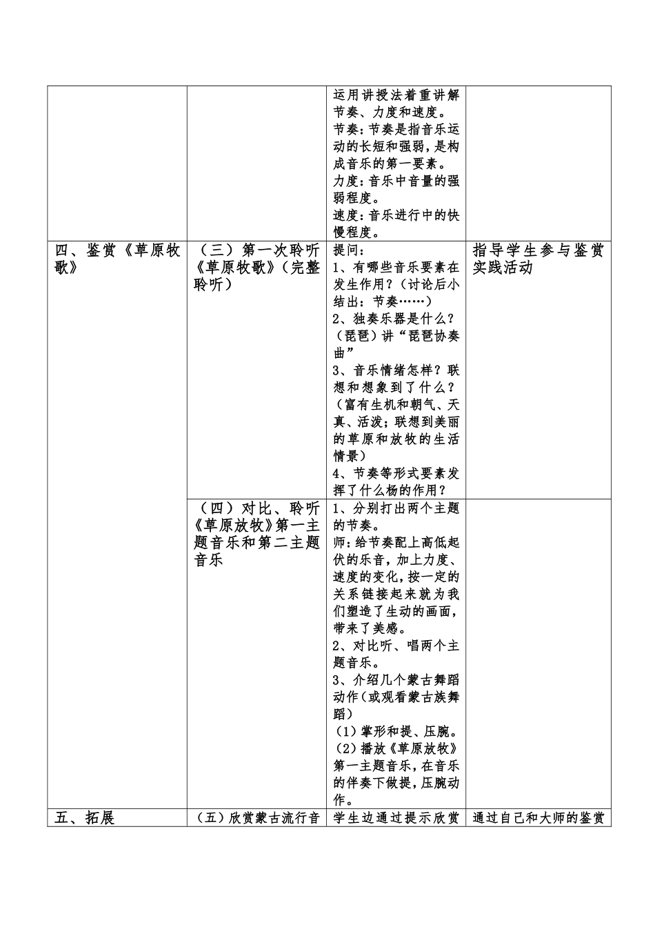 第一节音乐与人生_第3页